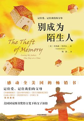 彆成為陌生人 pdf epub mobi 電子書 下載