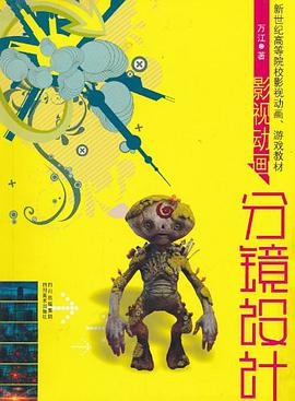 影视动画分镜设计 pdf epub mobi 电子书 下载