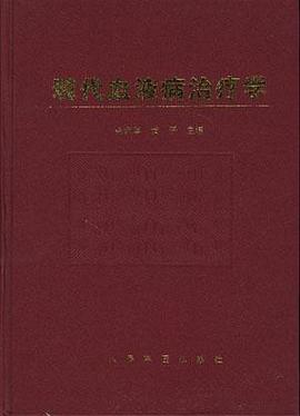 现代血液病治疗学 pdf epub mobi 电子书 下载