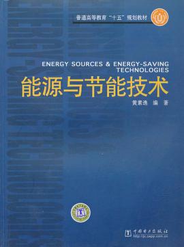 能源与节能技术 pdf epub mobi 下载