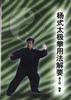 杨式太极拳用法解要 pdf epub mobi 电子书 下载