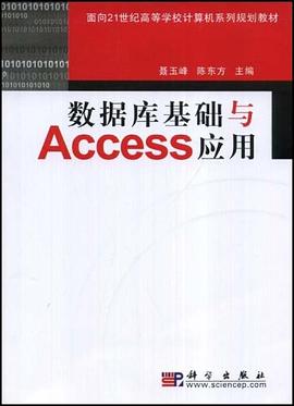 数据库基础与Access应用 pdf epub mobi 电子书 下载