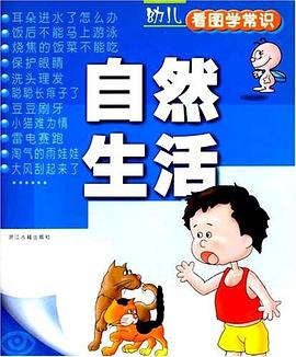 环保卫生-幼儿看图学常识 pdf epub mobi 电子书 下载