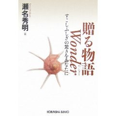 送る物語 wonder pdf epub mobi 电子书 下载
