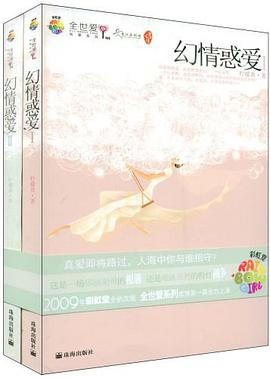 幻情惑爱（全二册） pdf epub mobi 电子书 下载