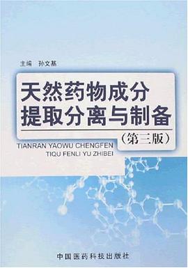 天然藥物成分提取分離與製備 pdf epub mobi 電子書 下載