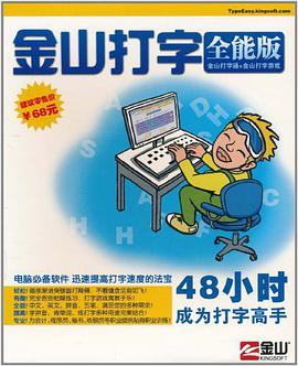金山打字 pdf epub mobi 电子书 下载