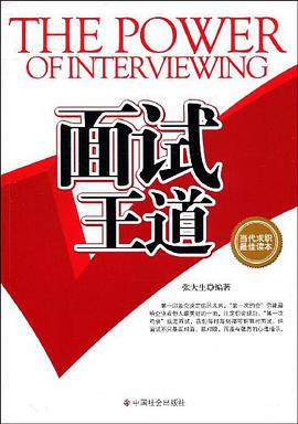 面试王道 pdf epub mobi 电子书 下载