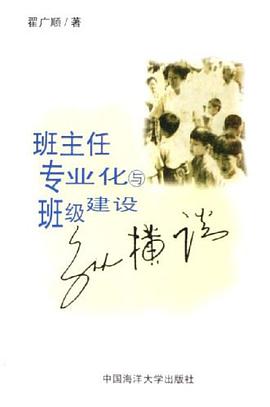 班主任专业化与班级建设纵横谈 pdf epub mobi 电子书 下载