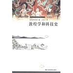 敦煌学和科技史 pdf epub mobi 电子书 下载