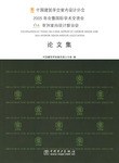 中国建筑学会室内设计分会 2005年会暨国际学术交流会 亚洲室内设计联合会 pdf epub mobi 电子书 下载