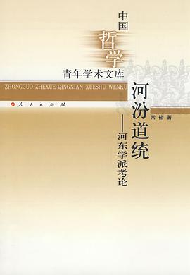 河汾道统 pdf epub mobi 电子书 下载
