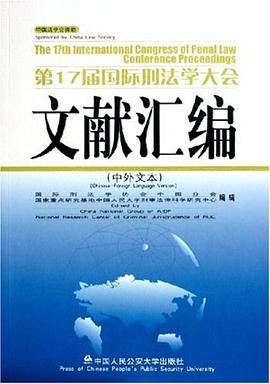 第17届国际刑法学大会文献汇编 pdf epub mobi 电子书 下载