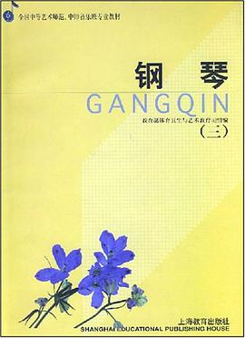 钢琴  三 pdf epub mobi 电子书 下载