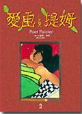 爱画.提姆 pdf epub mobi 电子书 下载