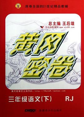 三年级语文下 pdf epub mobi 电子书 下载