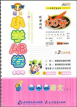 三年级语文下 pdf epub mobi 电子书 下载