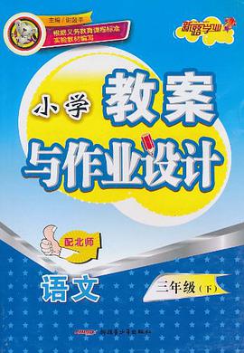 三年级语文下 pdf epub mobi 电子书 下载