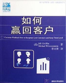如何赢回客户 pdf epub mobi 电子书 下载