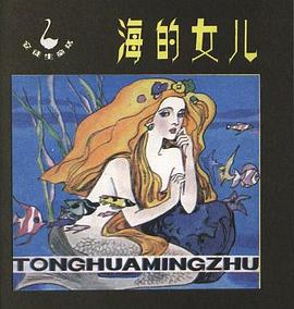 海的女兒 pdf epub mobi 電子書 下載