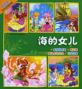 海的女儿 pdf epub mobi 电子书 下载