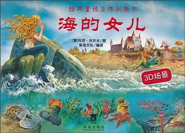 海的女儿 pdf epub mobi 电子书 下载
