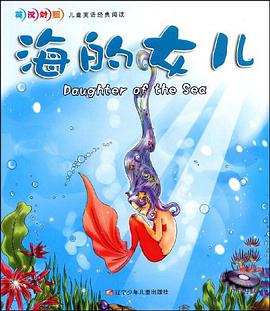 海的女儿 pdf epub mobi 电子书 下载
