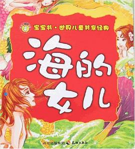 海的女兒 pdf epub mobi 電子書 下載