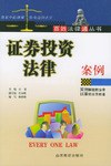证券投资法律案例