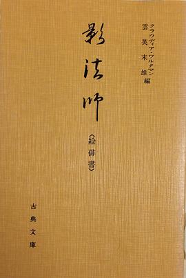 影法師 pdf epub mobi 電子書 下載