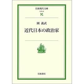 近代日本の政治家 pdf epub mobi 电子书 下载