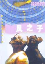 风之子 pdf epub mobi 电子书 下载