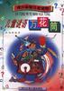 儿童谜语万花筒 pdf epub mobi 电子书 下载