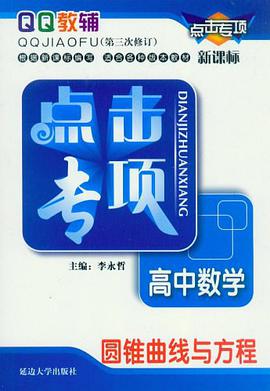 點擊專項6·高中數學 pdf epub mobi 下载