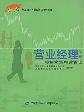 营业经理（上册） pdf epub mobi 电子书 下载