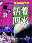 活着回来 pdf epub mobi 电子书 下载