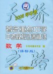 数学.2006全国著名重点中学中考模拟试卷精选 pdf epub mobi 电子书 下载