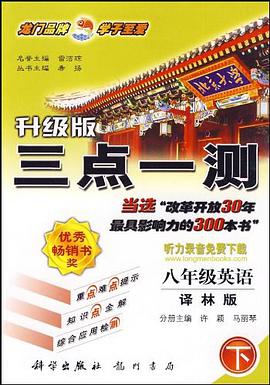 八年级英语下 pdf epub mobi 电子书 下载