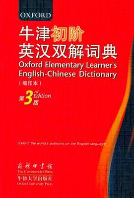 牛津初阶英汉双解词典 pdf epub mobi 电子书 下载