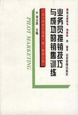 派力營銷思想庫 pdf epub mobi 電子書 下載