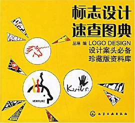 标志设计速查图典 pdf epub mobi 电子书 下载