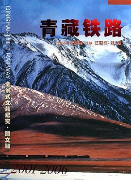 青藏铁路 pdf epub mobi 电子书 下载