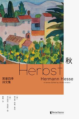 黑塞四季诗文集：秋 pdf epub mobi 电子书 下载
