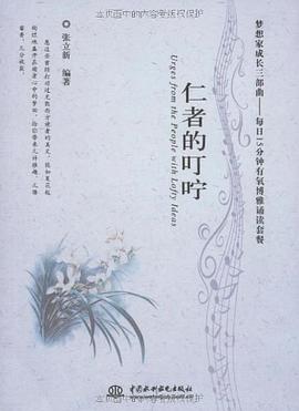 仁者的叮咛 pdf epub mobi 电子书 下载