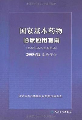 國傢基本藥物臨床應用指南 pdf epub mobi 電子書 下載