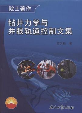 钻井力学与井眼轨道控制文集 pdf epub mobi 电子书 下载