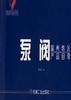 泵阀温州地区产品目录 pdf epub mobi 电子书 下载