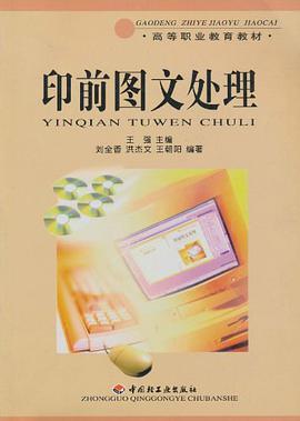 印前图文处理 pdf epub mobi 电子书 下载