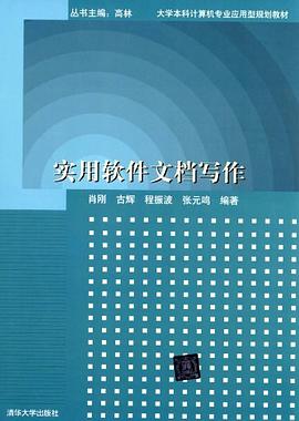 实用软件文档写作 pdf epub mobi 电子书 下载