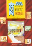 商品住宅装潢设计 pdf epub mobi 电子书 下载